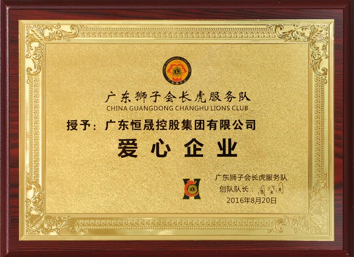 爱心企业-彩神vll官网