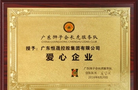 爱心企业-彩神vll官网