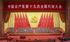 十九大”对彩神vll官网集团的触动