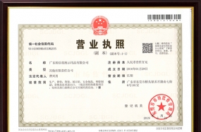 购乐得展示用品营业执照